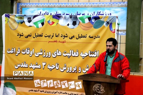 افتتاحیه طرح اوقات فراغت ناحیه 3 آموزش و پرورش مشهد