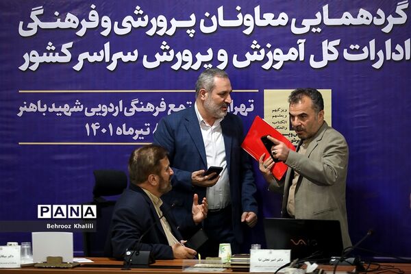 گردهمایی معاونان پرورشی و فرهنگی آموزش و پرورش سراسر کشور -۲
