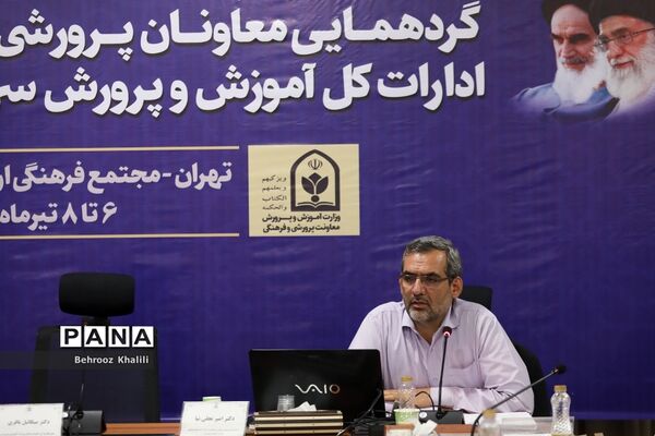 گردهمایی معاونان پرورشی و فرهنگی آموزش و پرورش سراسر کشور -۲
