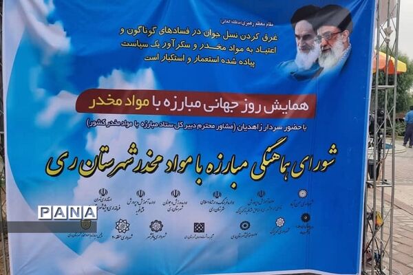 ایستگاه فرهنگی آموزش و پرورش کهریزک در نمایشگاه مبارزه با مواد مخدر