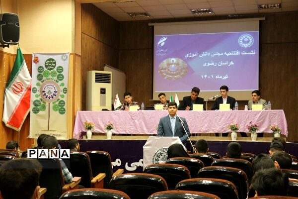 نشست افتتاحیه مجلس دانش‌آموزی خراسان رضوی- پسران