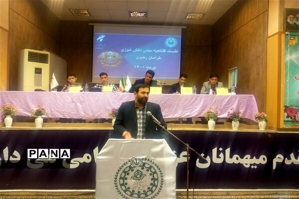 نشست افتتاحیه مجلس دانش‌آموزی خراسان رضوی- پسران