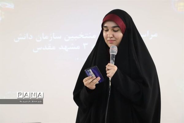 آیین تجلیل از دختران برگزیده طرح و برنامه‌های سازمان دانش‌آموزی ناحیه 3 مشهد