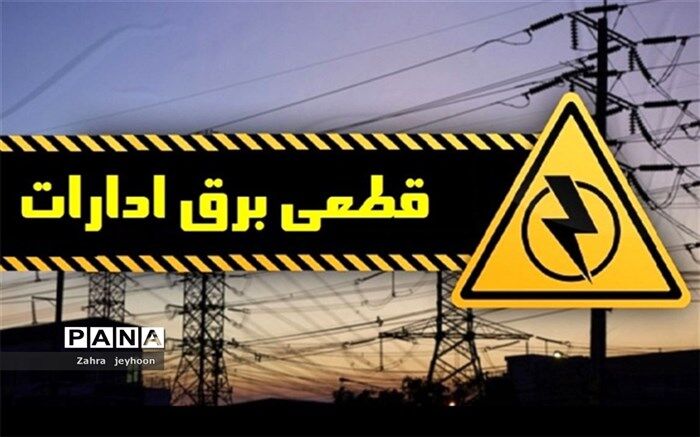 برق ۱۰۸ ساختمان اداری در اهواز بدلیل مصرف بالا قطع شد