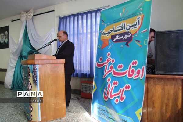 آیین افتتاحیه فعالیت‌های اوقات فراغت شهرستان تیران و کرون