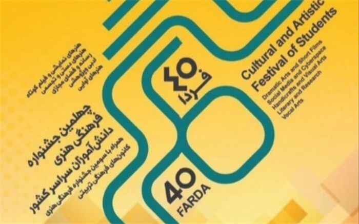 راهیابی ۳۰۱ اثر دانش‌آموزان خوزستانی به مرحله کشوری جشنواره فرهنگی هنری فردا