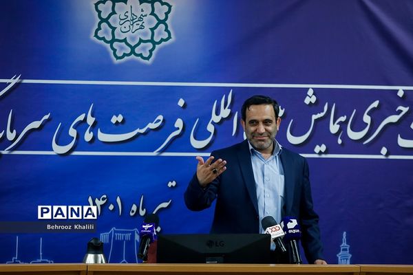 نشست خبری  حمایت بین‌المللی فرصت‌های سرمایه‌گذاری کلانشهر تهران