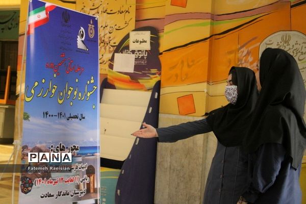 مرحله استانی هشتمین دوره جشنواره نوجوان خوارزمی استان بوشهر