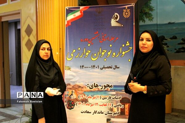 مرحله استانی هشتمین دوره جشنواره نوجوان خوارزمی استان بوشهر