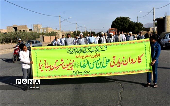 کاروان زینبیون بهاباد یزد پیاده عازم مشهد مقدس شد