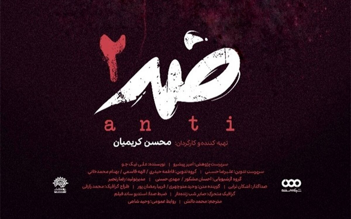 آخرین قسمت «ضد» تاثیر سبک زندگی دیجیتال بر فرهنگ کتاب‌خوانی را بررسی می کند