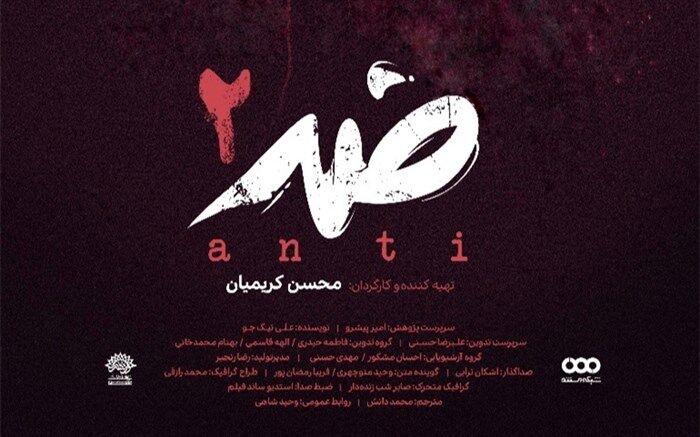 آخرین قسمت «ضد» تاثیر سبک زندگی دیجیتال بر فرهنگ کتاب‌خوانی را بررسی می کند