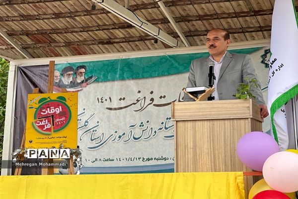 آیین افتتاحیه طرح اوقات فراغت تابستانه