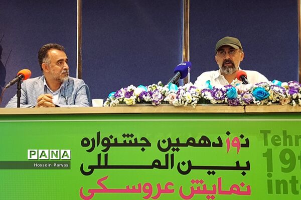 نشست خبری نوزدهمین جشنواره بین‌المللی نمایش عروسکی