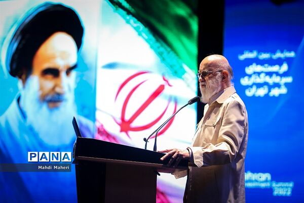 همایش بین‌المللی سرمایه‌گذاری تهران