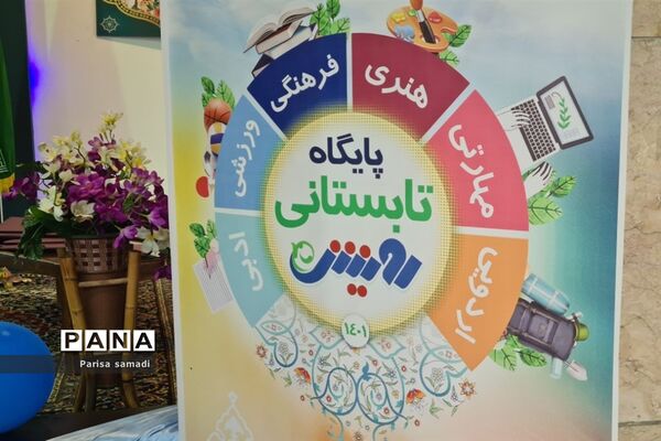 آیین افتتاحیه پایگاه تابستانی در منطقه ۱۳