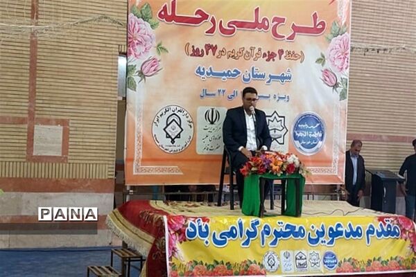 طرح ملی رحله در حمیدیه