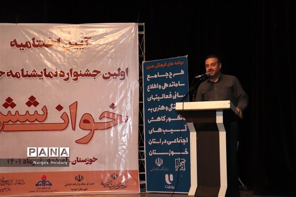 برگزاری نخستین  جشنواره نمایش خوانی خوانش در شهرستان امیدیه