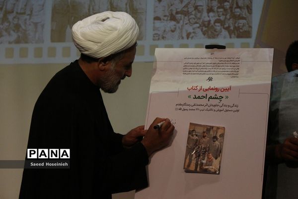 اختتامیه نخستین دوره جشنواره ملی فیلمنامه‌نویسی شهادت قلم در قم -2