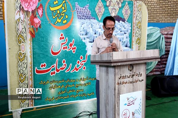 پویش «لبخند رضایت» در مدارس محروم شهرستان قرچک
