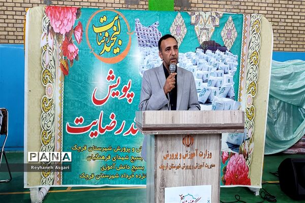 پویش «لبخند رضایت» در مدارس محروم شهرستان قرچک
