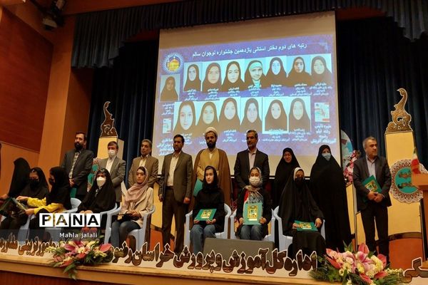 اختتامیه یازدهمین جشنواره نوجوان سالم  و سومین جشنواره یاریگران زندگی استان خراسان رضوی