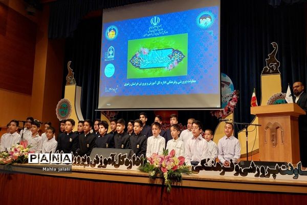 اختتامیه یازدهمین جشنواره نوجوان سالم  و سومین جشنواره یاریگران زندگی استان خراسان رضوی