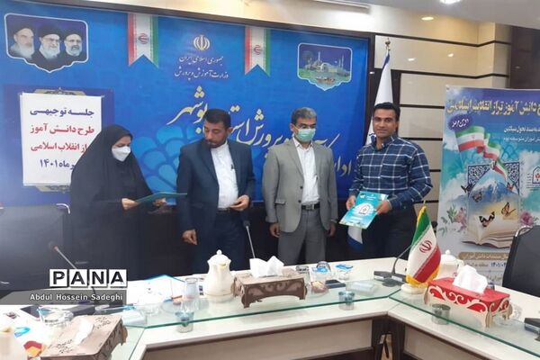 جلسه توجیهی طرح دانش‌آموز تراز انقلاب اسلامی