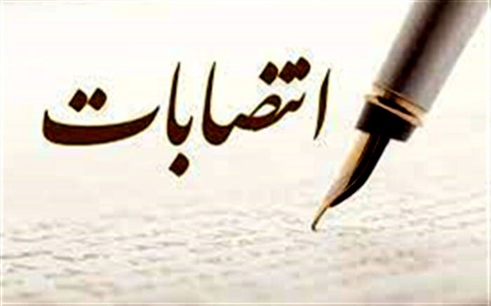 یک انتصاب جدید در سازمان محیط زیست