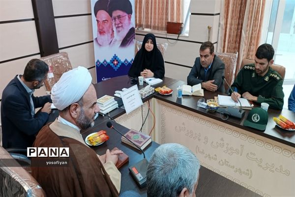 برگزاری جلسه هماهنگی بزرگداشت عید سعید غدیر در آموزش و پرورش شهرضا