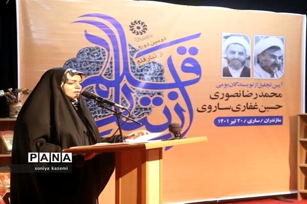آیین تجلیل از نویسندگان بومی مازندران