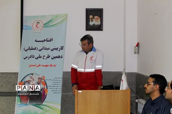 افتتاحیه دهمین دوره طرح ملی دادرس در قم