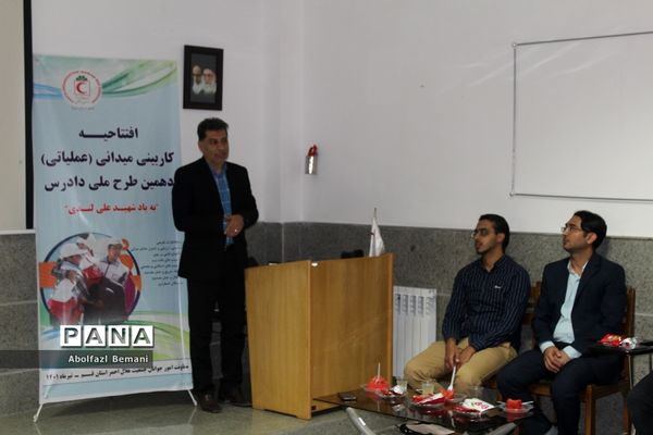 افتتاحیه دهمین دوره طرح ملی دادرس در قم