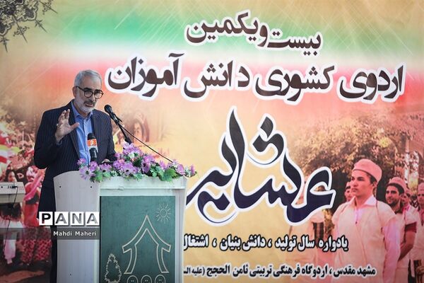 افتتاحیه بیست و یکمین اردوی کشوری دانش‌آموزان پسر عشایر