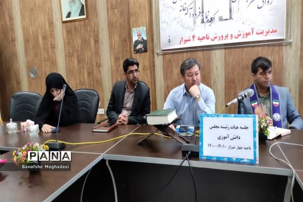 جلسه مجمع اعضا و مربیان و هیات رئیسه مجلس دانش‌آموزی ناحیه ۴ شیراز