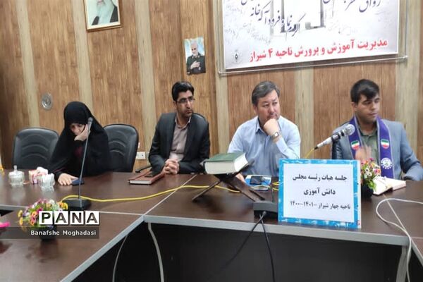 جلسه مجمع اعضا و مربیان و هیات رئیسه مجلس دانش‌آموزی ناحیه ۴ شیراز