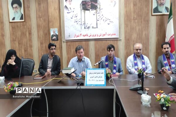 جلسه مجمع اعضا و مربیان و هیات رئیسه مجلس دانش‌آموزی ناحیه ۴ شیراز