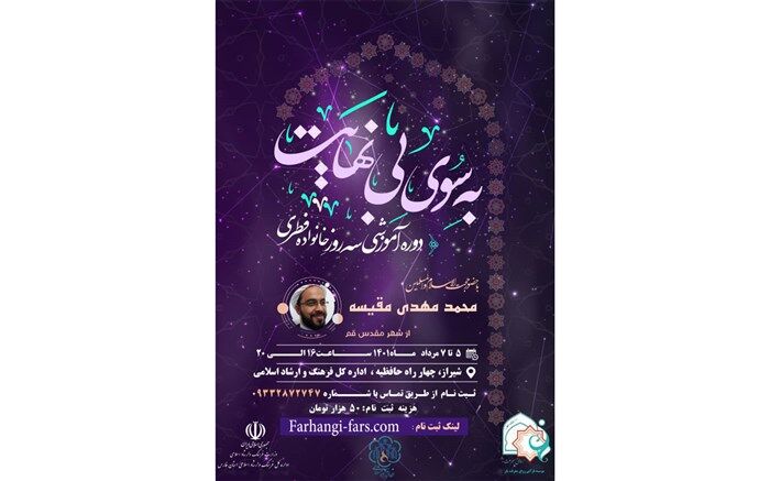 به سوی بی‌نهایت، آغازی بر رویدادهای ویژه طرح خانواده متعالی