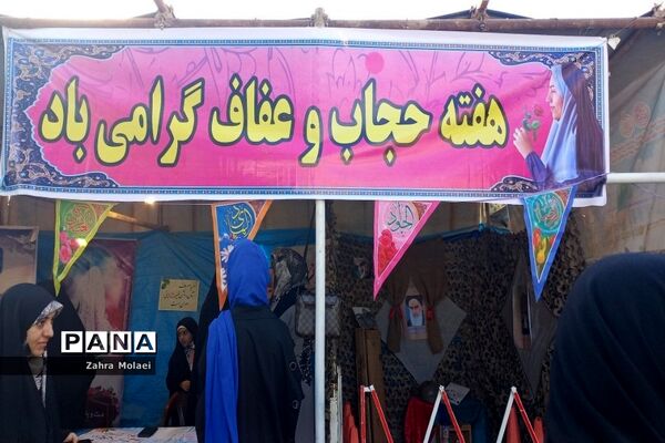 اجتماع پرشور بهارستانی‌ها در گرامیداشت هفته حجاب و عفاف