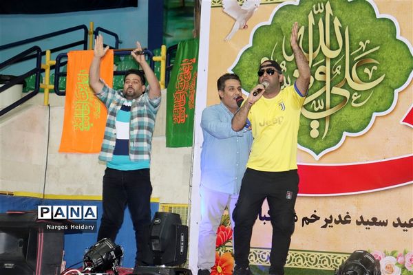 جشن بزرگ عید ولایت در شهرستان امیدیه