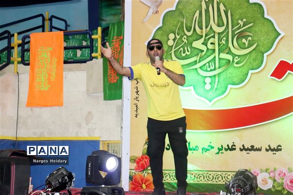 جشن بزرگ عید ولایت در شهرستان امیدیه