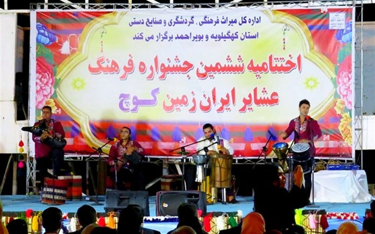 اختتامیه جشواره ملی فرهنگ عشایر ایران زمین(کوچ) برگزار شد