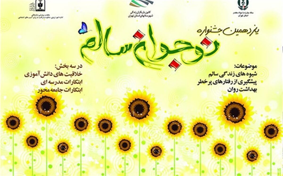 کسب ۱۰ رتبه استانی در جشنواره نوجوان سالم توسط دانش‌آموزان و مربیان رباط‌کریم