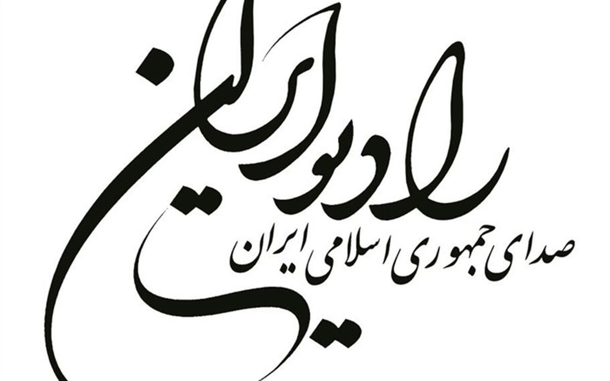 بررسی پیک جدید کرونا در رادیو ایران