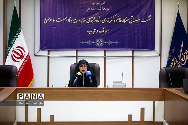 نشست خبری با موضوع عفاف و حجاب