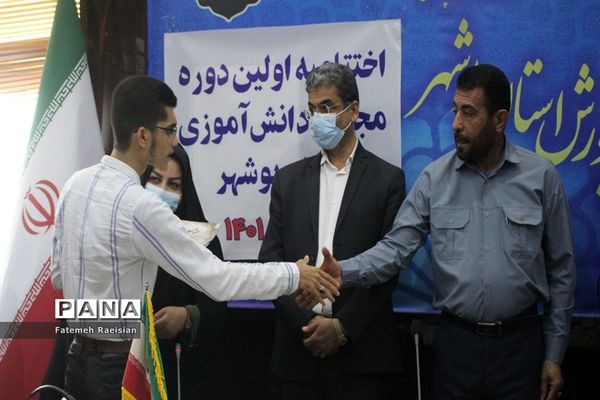 اختتامیه اولین دوره مجلس دانش‌آموزی استان بوشهر