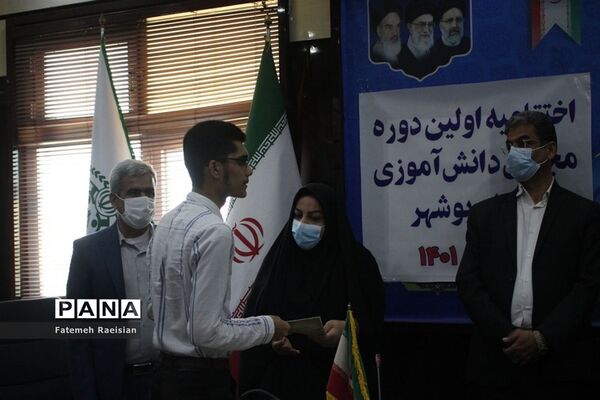 اختتامیه اولین دوره مجلس دانش‌آموزی استان بوشهر