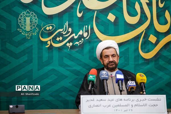 نشست خبری اعلام اهم برنامه‌های عید غدیر