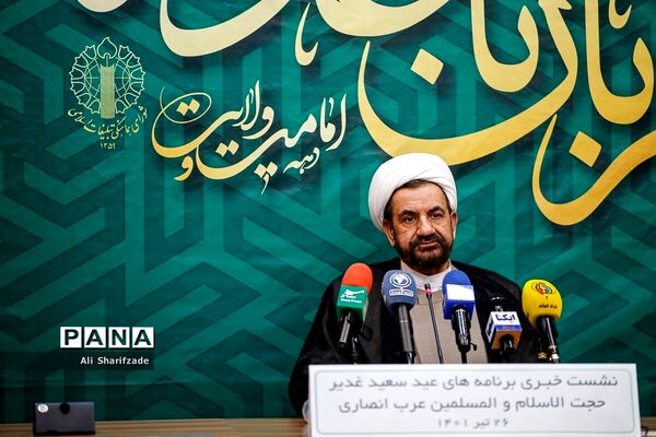 نشست خبری اعلام اهم برنامه‌های عید غدیر