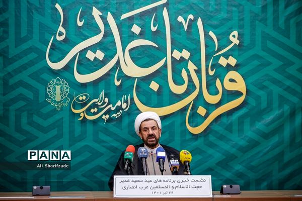 نشست خبری اعلام اهم برنامه‌های عید غدیر
